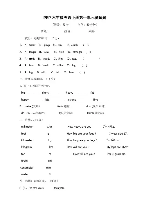 PEP人教版六年级下册英语第一单元Unit 1 How Tall Are You？试卷
