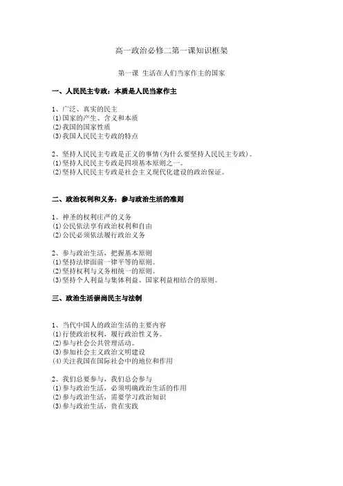高一政治必修二第一课知识框架