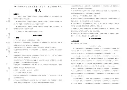 2017-2018学年重庆市第十八中学高二下学期期中考试语文试题Word版含解析