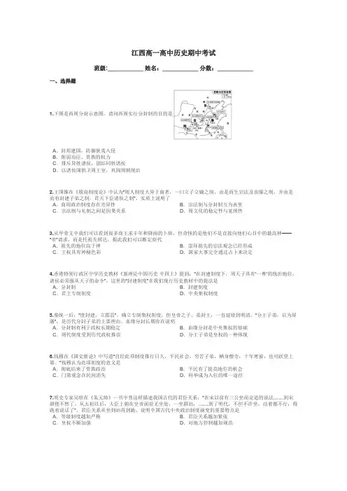 江西高一高中历史期中考试带答案解析
