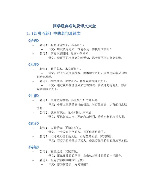 国学经典名句及译文大全