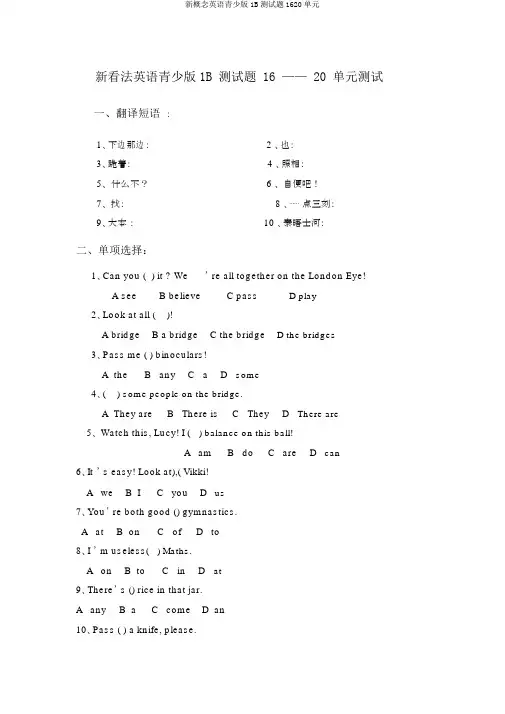 新概念英语青少版1B测试题1620单元