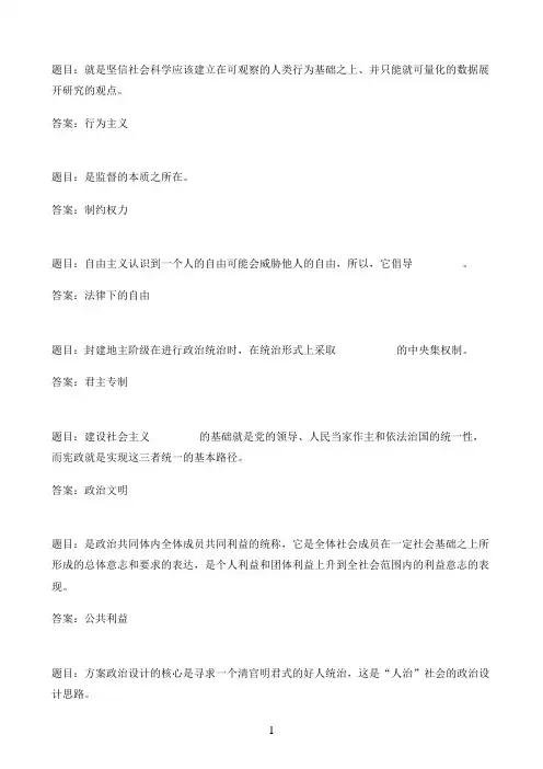 国开作业政治学原理-形考任务4【占形考总分的15%】10参考（含答案）