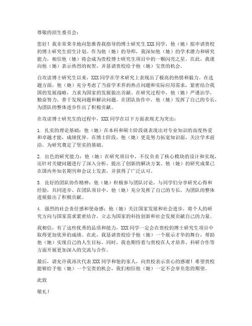 交大考博导师推荐信模板
