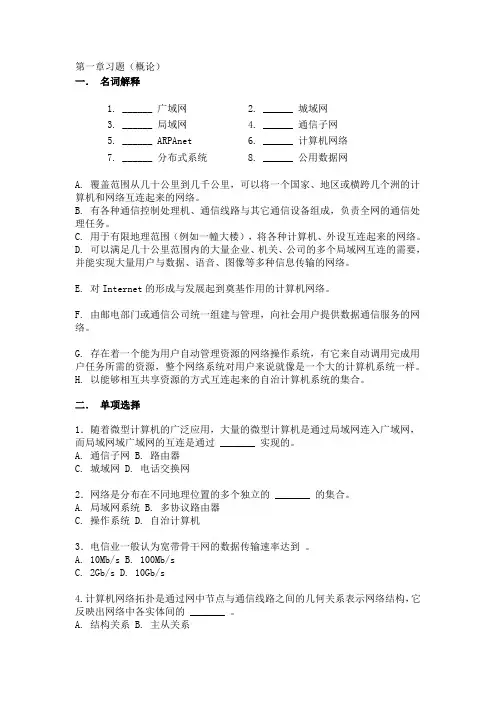 吴功宜《计算机网络》笔记