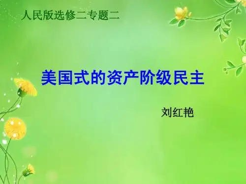 美国式的资产阶级