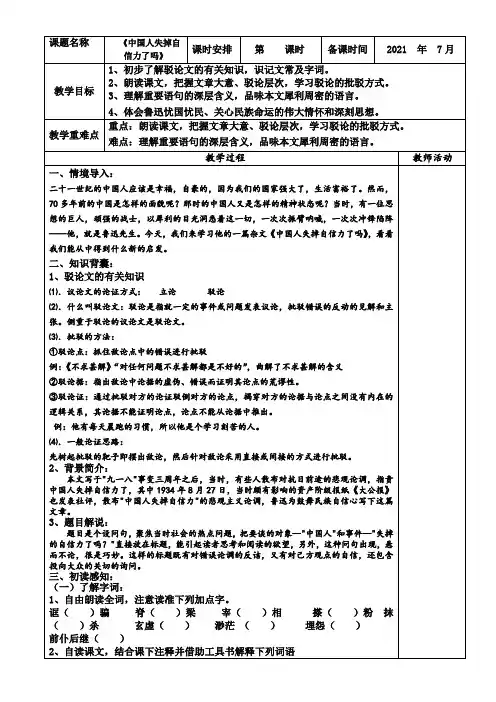 第17课《中国人失掉自信力了吗》教案 2021—2022学年部编版语文九年级上册