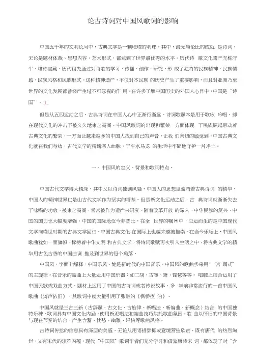 论古典诗词对中国风歌词的影响