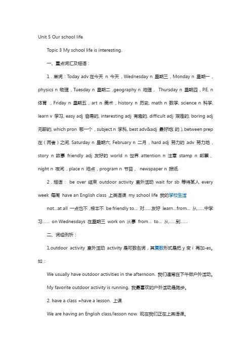英语仁爱版七年级下册第五单元Unit 5 Our school life知识点整理