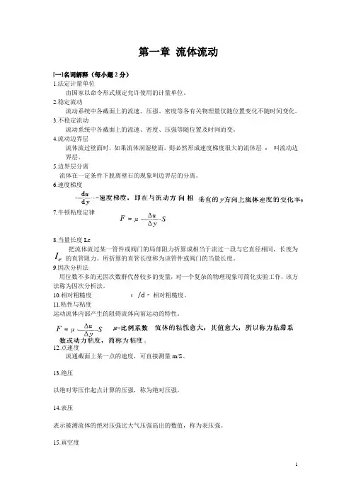 化工原理期末考试答案