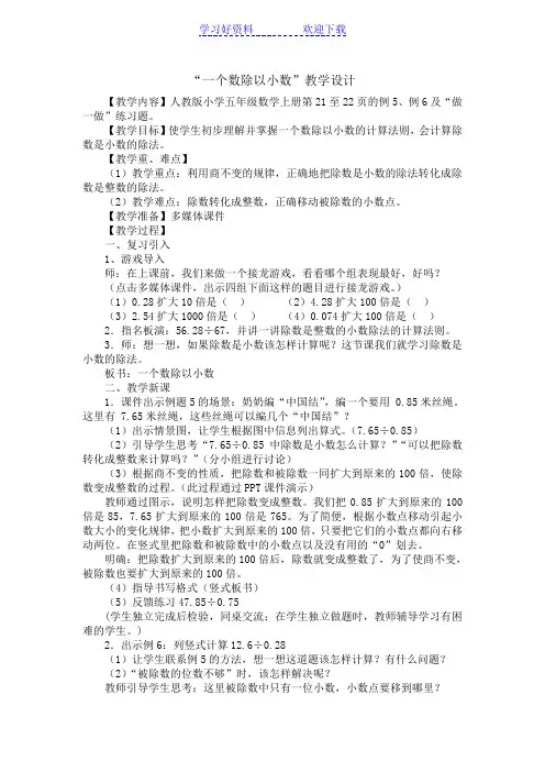 创新性成果“一个数除以小数”教学设计