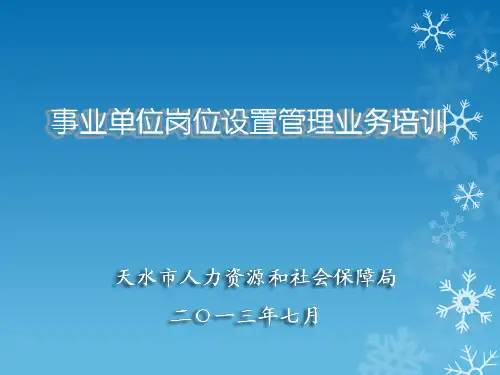 事业单位人事管理工作流程图