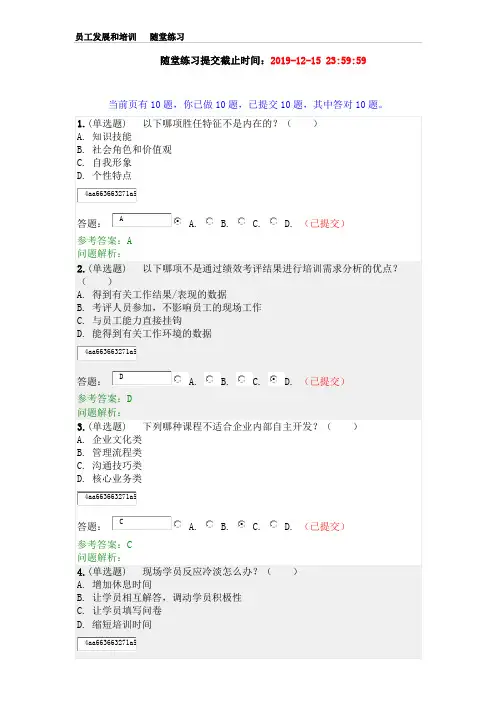 华工2019年下学期 员工发展和培训 随堂练习