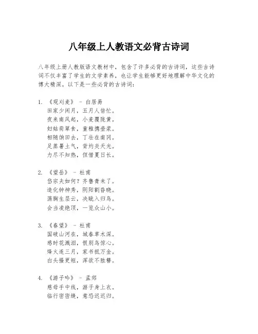 八年级上人教语文必背古诗词