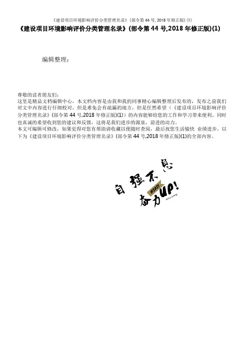 《建设项目环境影响评价分类管理名录》(部令第44号,2018年修正版)(1)