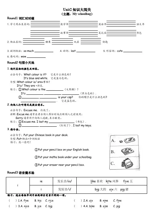 Unit2Myschoolbag(知识清单)人教PEP版英语四年级上册