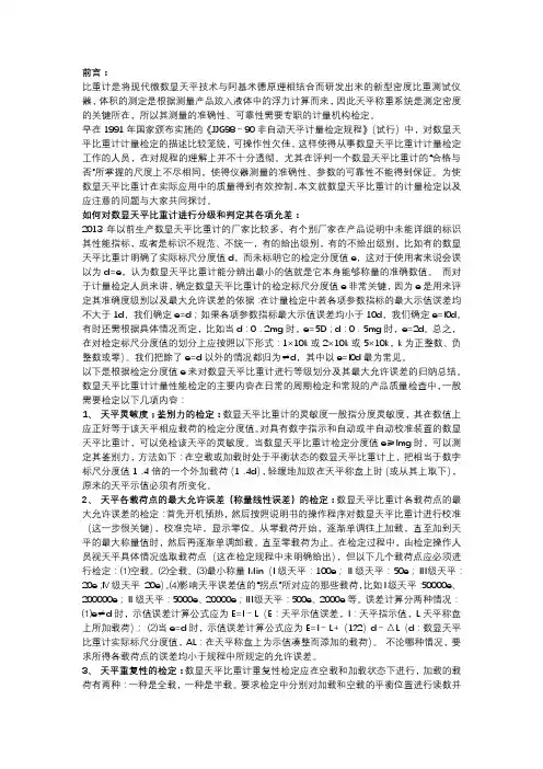 比重计日常查验方法