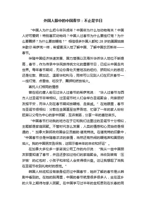 外国人眼中的中国春节：不止是节日