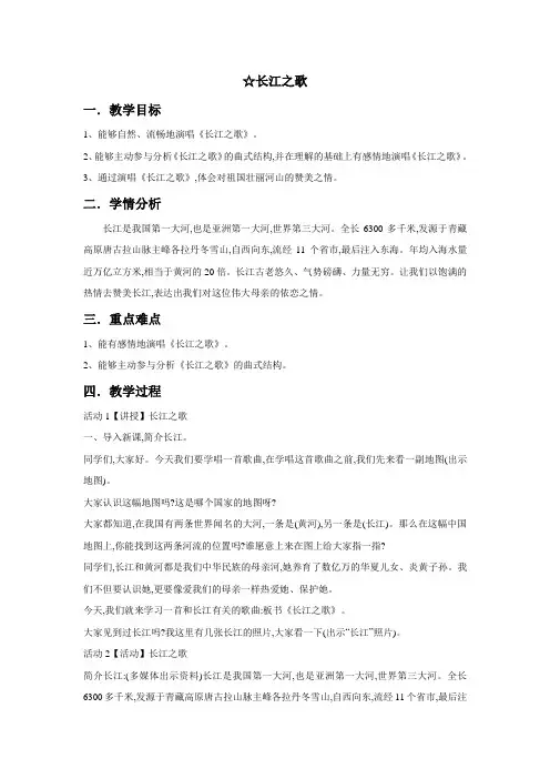 人音版 音乐 七年级下册 第二单元 长江之歌