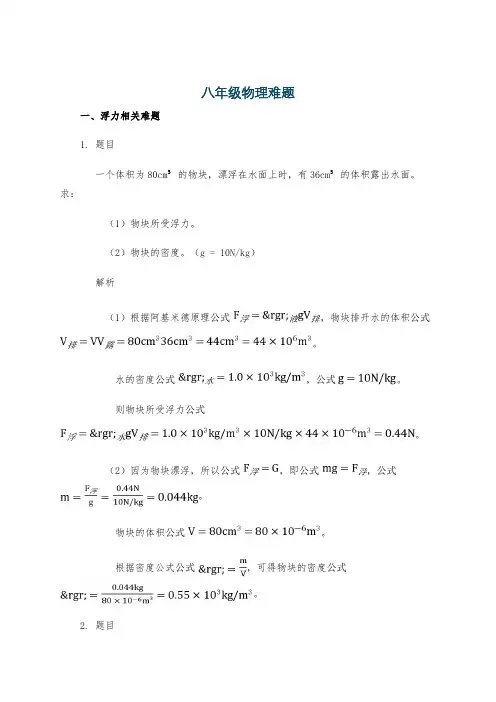 八年级物理难题