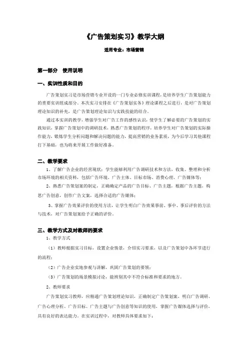 广告策划实习教学大纲