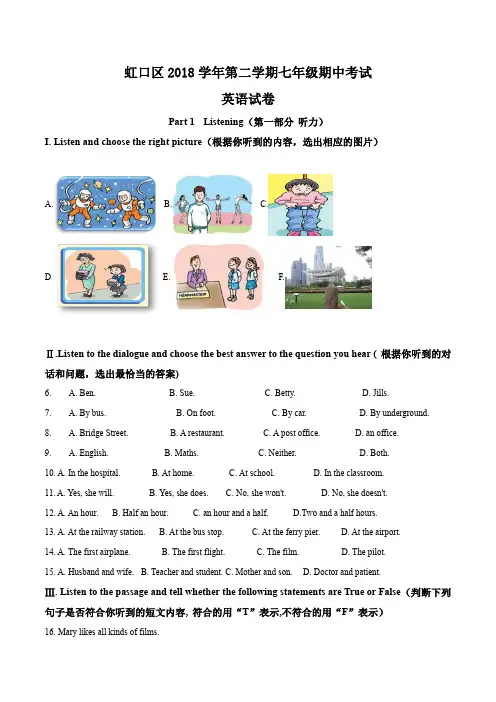 上海市虹口区2018—2019学年七年级下学期期中英语试题