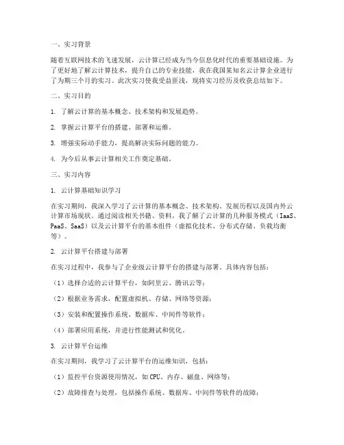 云计算实习后总结报告