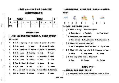 人教版2018-2019学年度六年级小升初英语模拟试题及答案