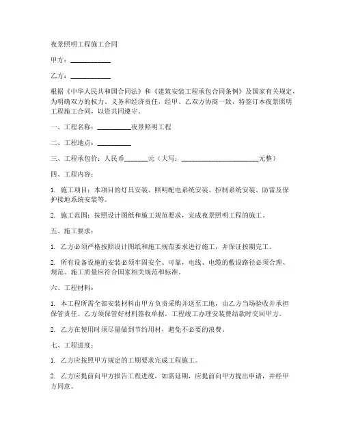 夜景照明工程施工合同