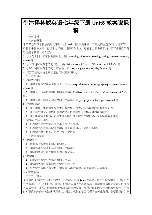牛津译林版英语七年级下册Unit8教案说课稿