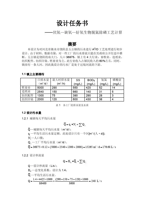厌氧—缺氧—好氧生物脱氮除磷工艺设计计算