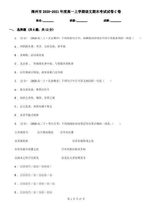 漳州市2020-2021年度高一上学期语文期末考试试卷C卷(新版)