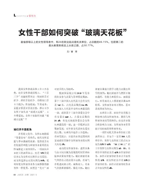 女性干部如何突破“玻璃天花板”