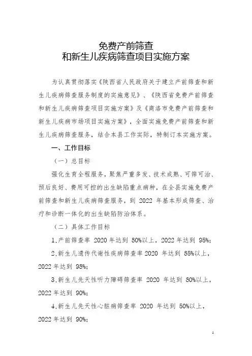 产筛和新筛实施方案