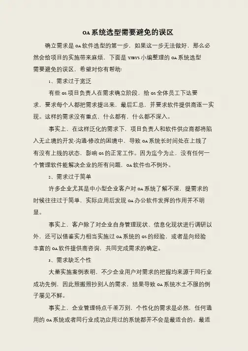 OA系统选型需要避免的误区