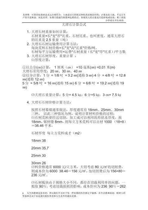 大理石计算公式