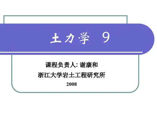 土力学