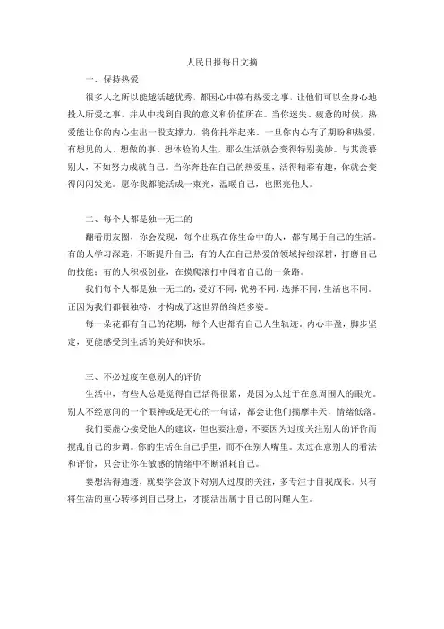 人民日报每日文摘