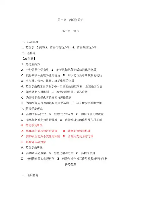 药理学练习题含答案
