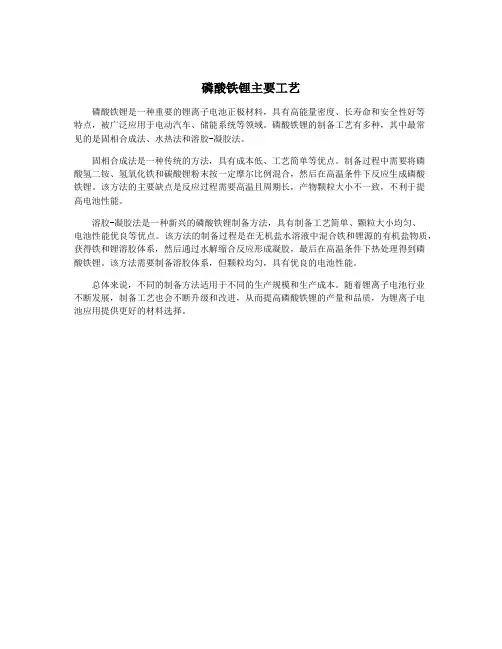磷酸铁锂主要工艺