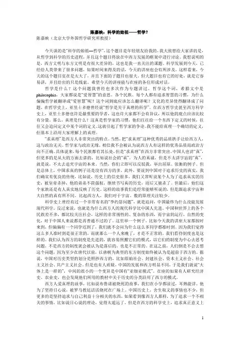 陈嘉映：科学的始祖——哲学？(访谈稿)