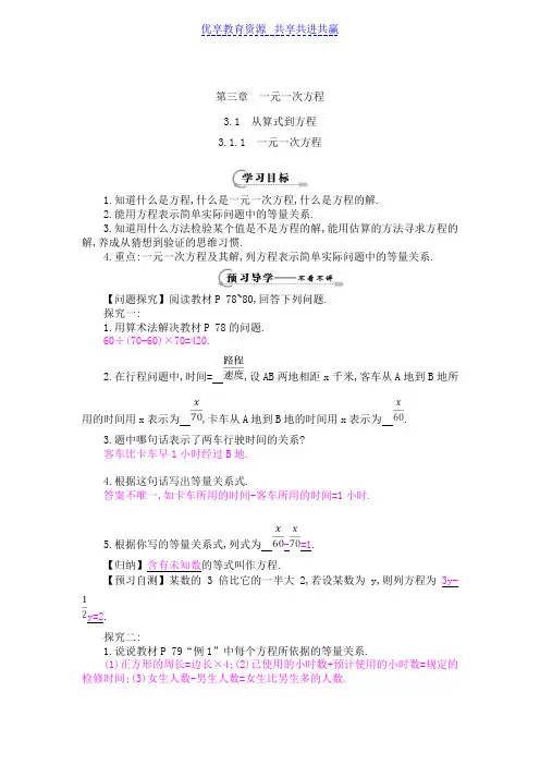 【导学案】《一元一次方程》导学案