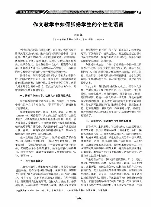 作文教学中如何张扬学生的个性化语言