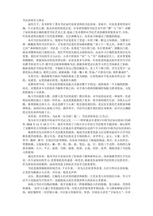 书法讲座体会