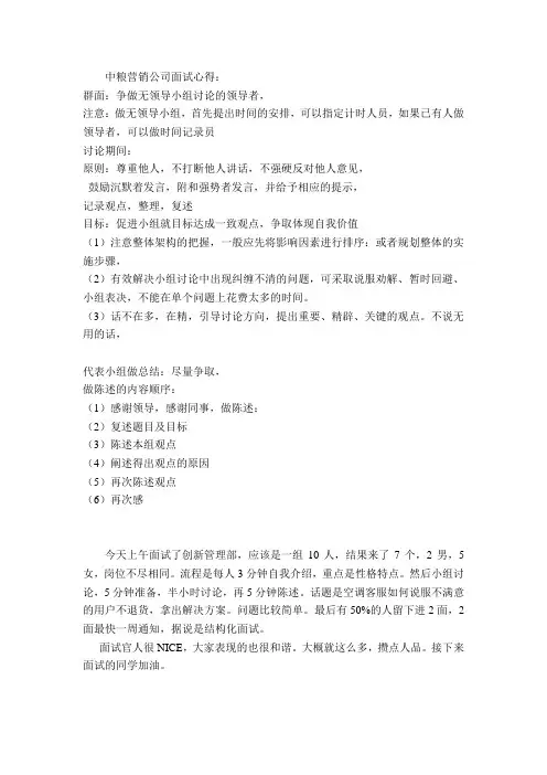 中粮创新管理部面经