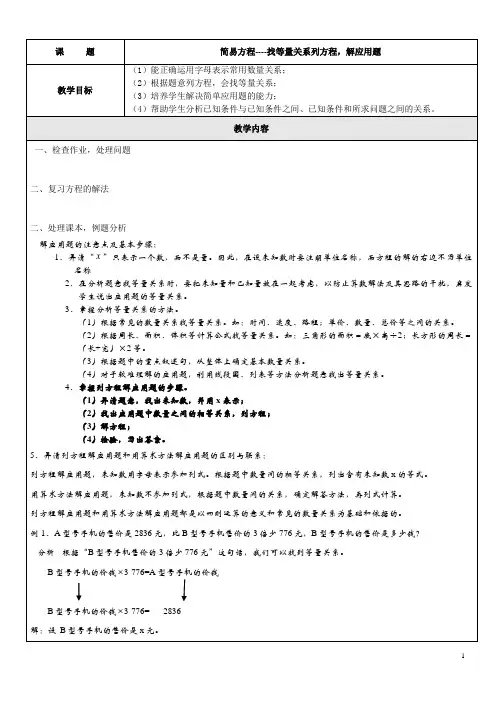 简易方程(二)