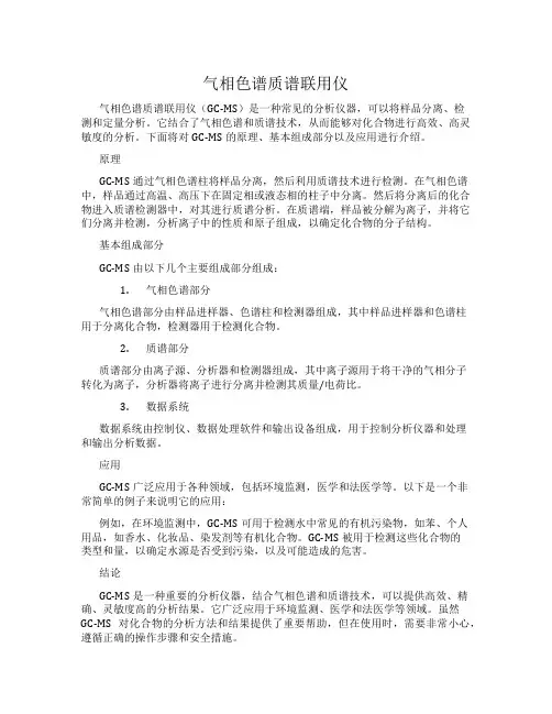 气相色谱质谱联用仪