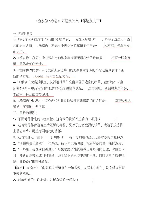 《渔家傲秋思》习题