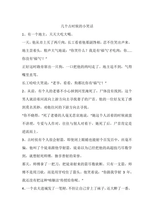 几个古时候的小笑话