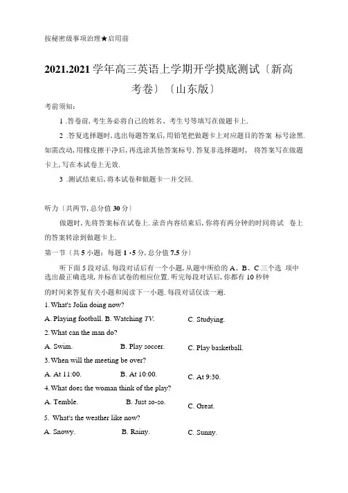 2020-2021学年高三英语上学期开学摸底考试(新高考卷)(山东版)